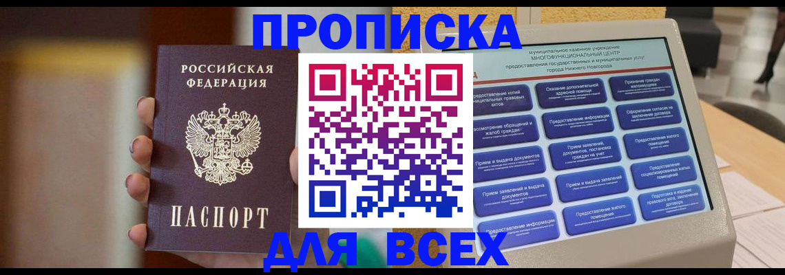 временная регистрация купить в Усинске